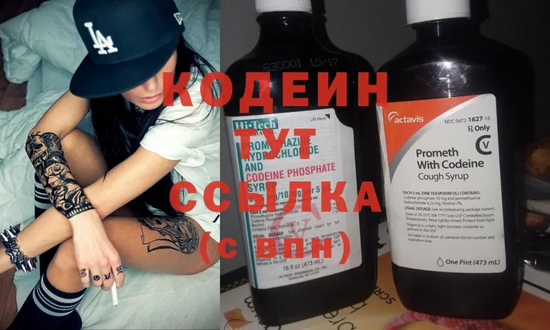 купить наркотики сайты  Буй  Кодеин Purple Drank 